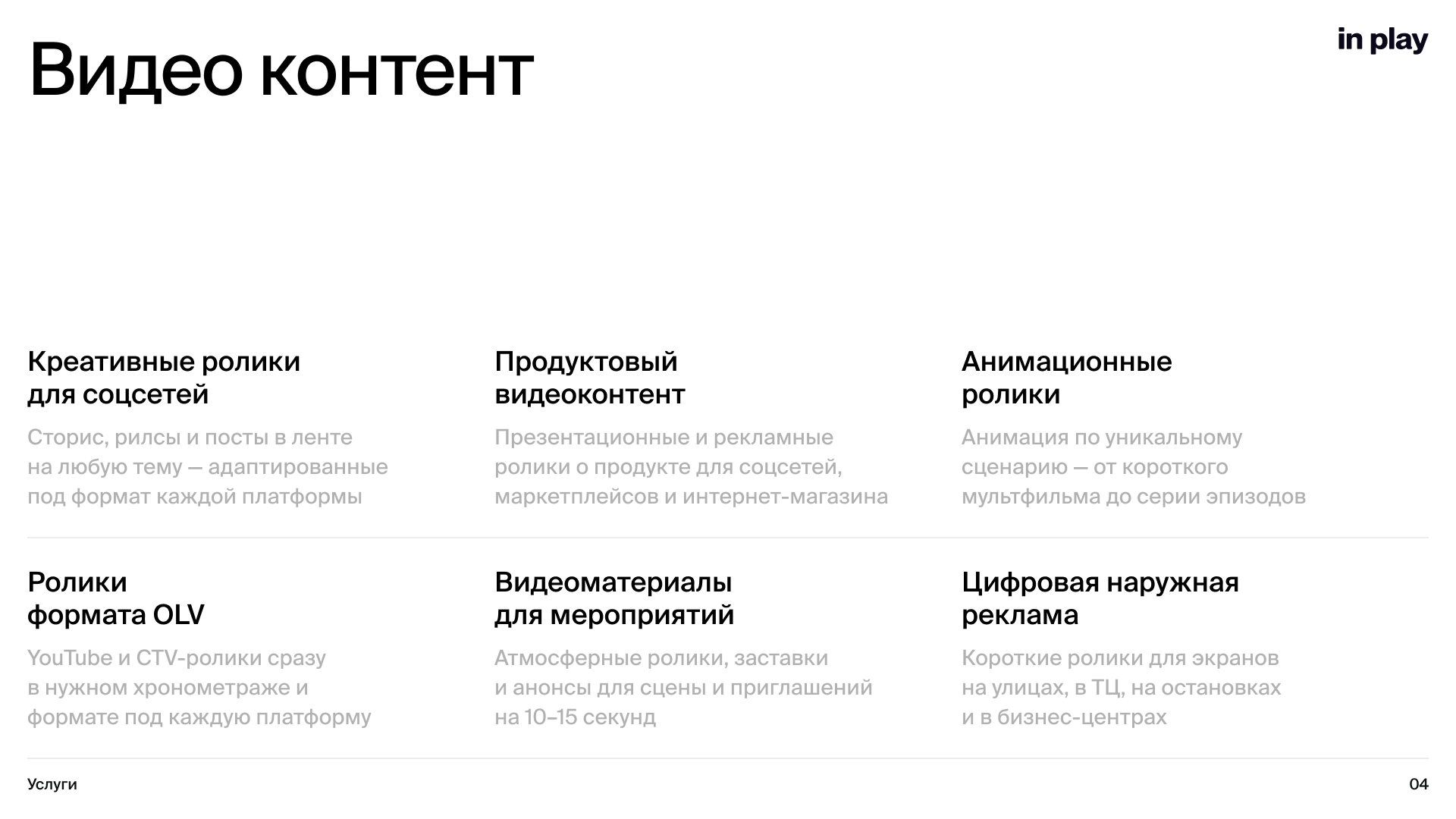 Видео-контент для брендов