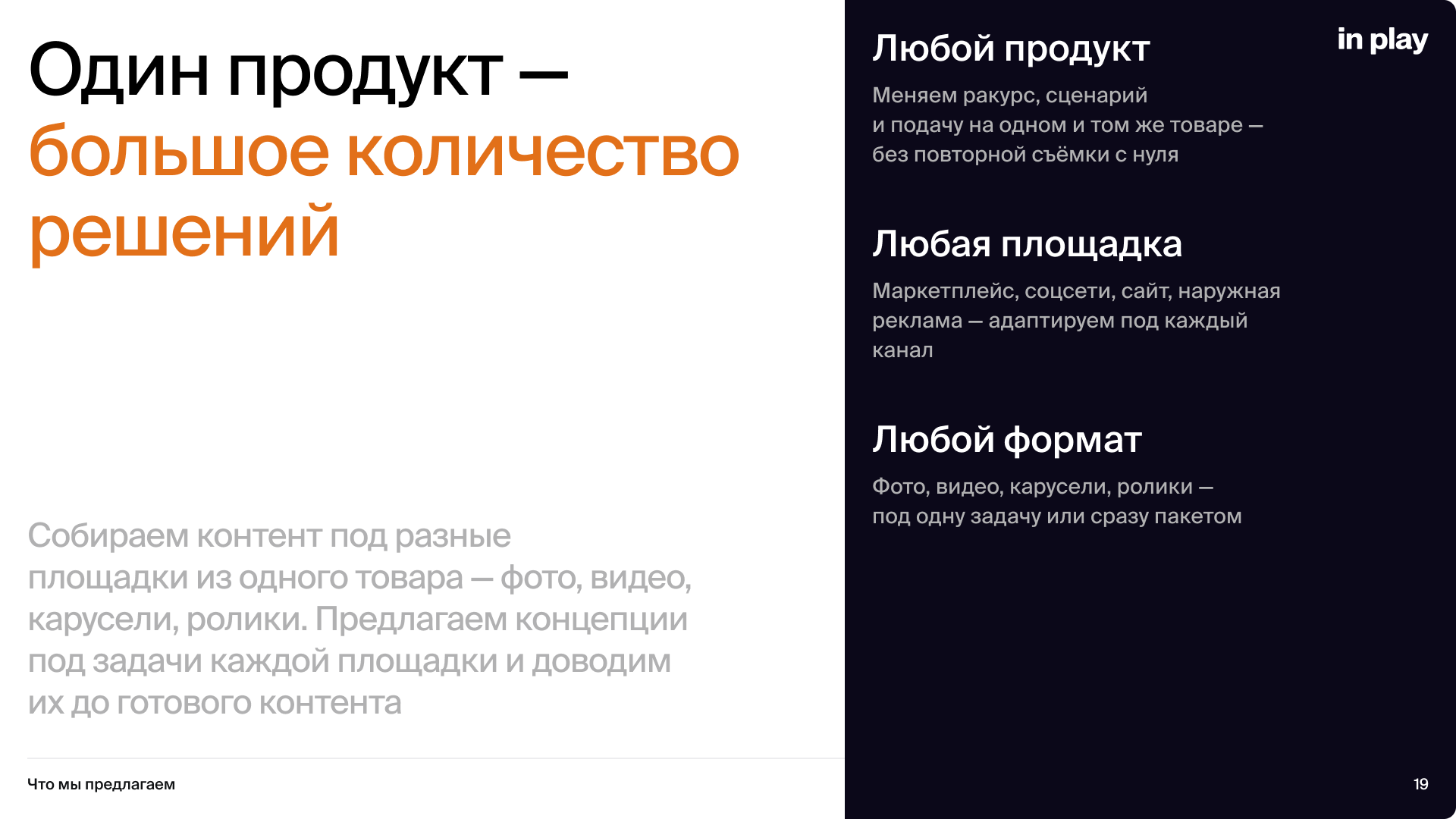 In Play — блок 20